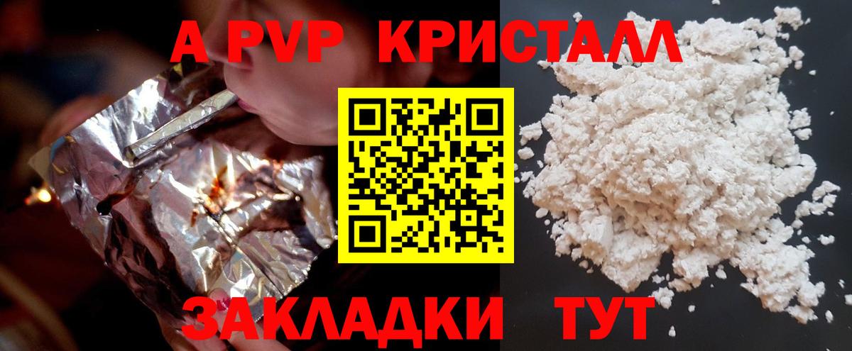 A-PVP крисы CK  A-PVP кристаллы  Вход с VPN  APVP  A PVP СК КРИС  Ставрополь 