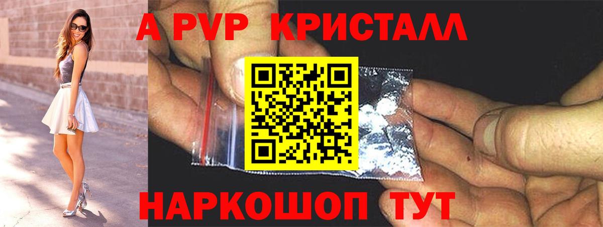 Alpha-PVP VHQ Ставрополь