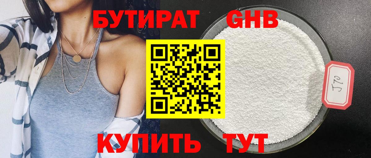 Ставрополь  БУТИРАТ оксибутират  Вход с VPN 