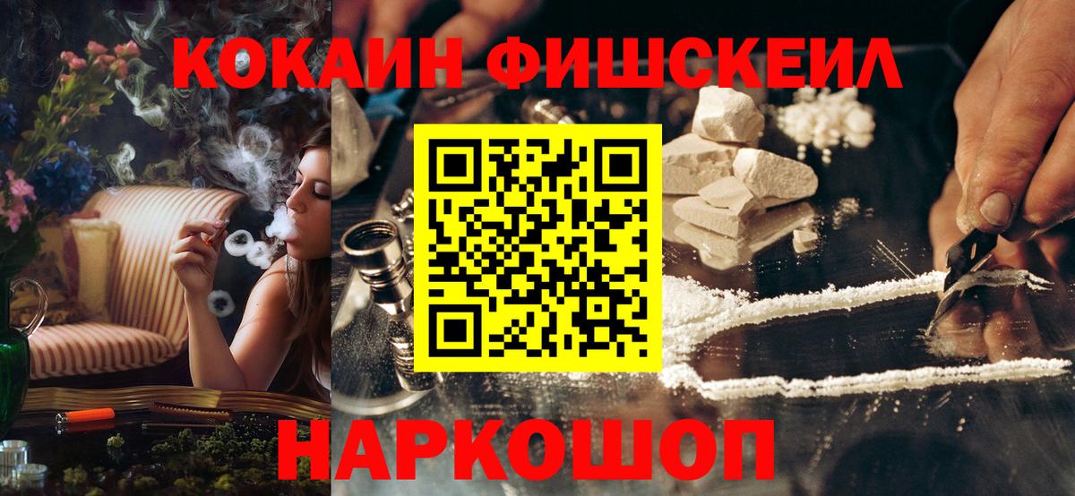COCAIN FishScale  COCAIN  Ставрополь  Вход с VPN 