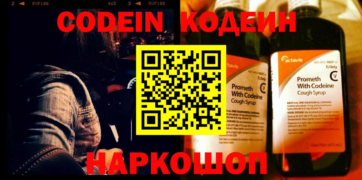 Ставрополь  Кодеин Purple Drank  Вход с VPN 