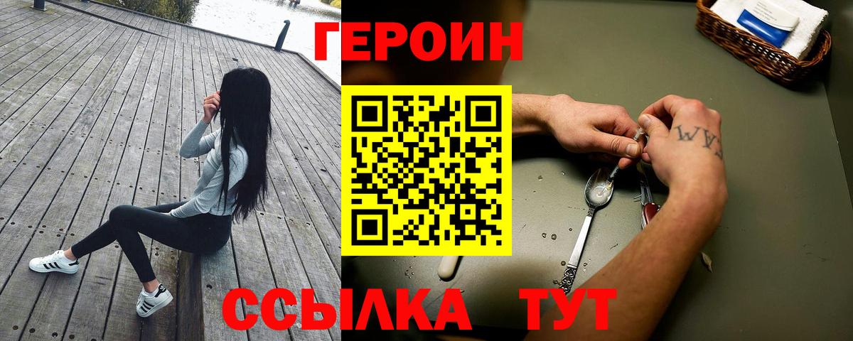 ГЕРОИН VHQ  Вход с VPN  Героин  Ставрополь 