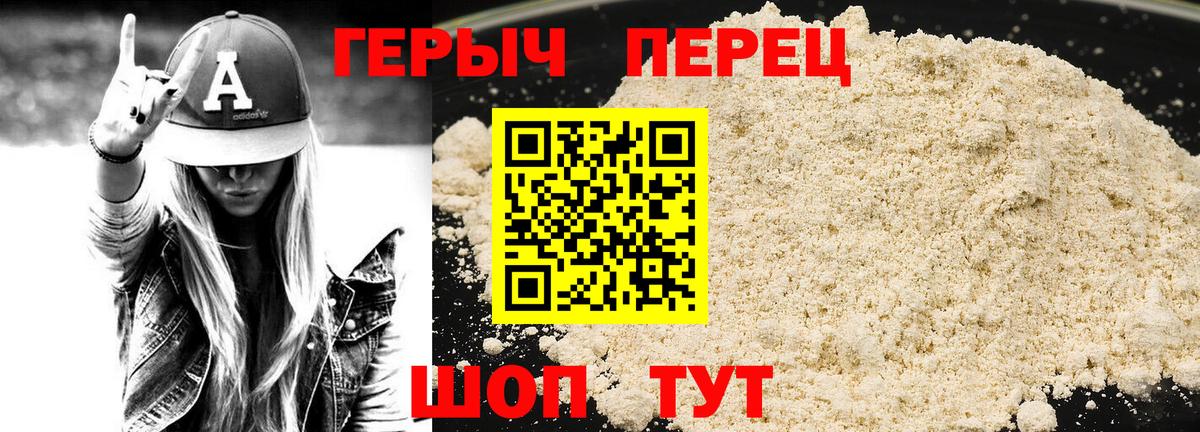 ГЕРОИН Heroin Ставрополь