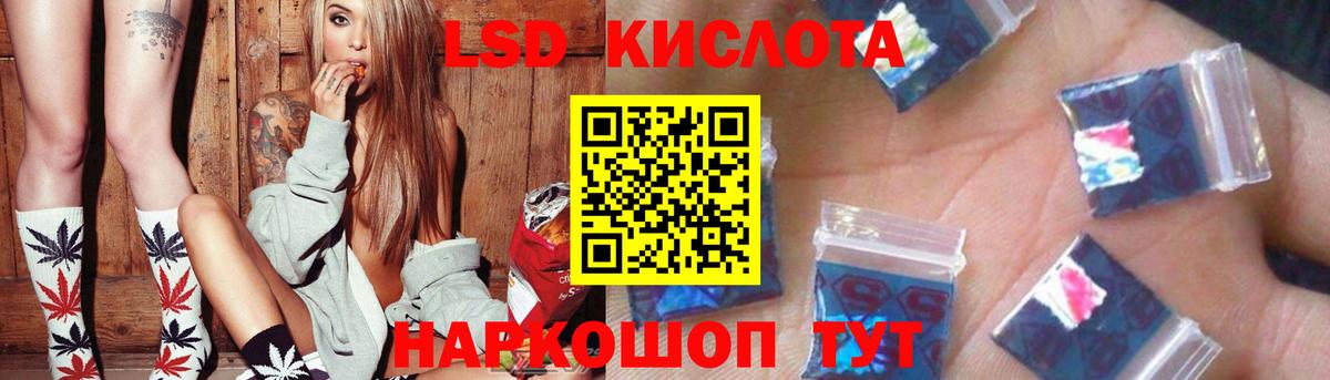 Ставрополь  LSD-25 экстази кислота  Лсд 25 экстази  Вход с VPN 