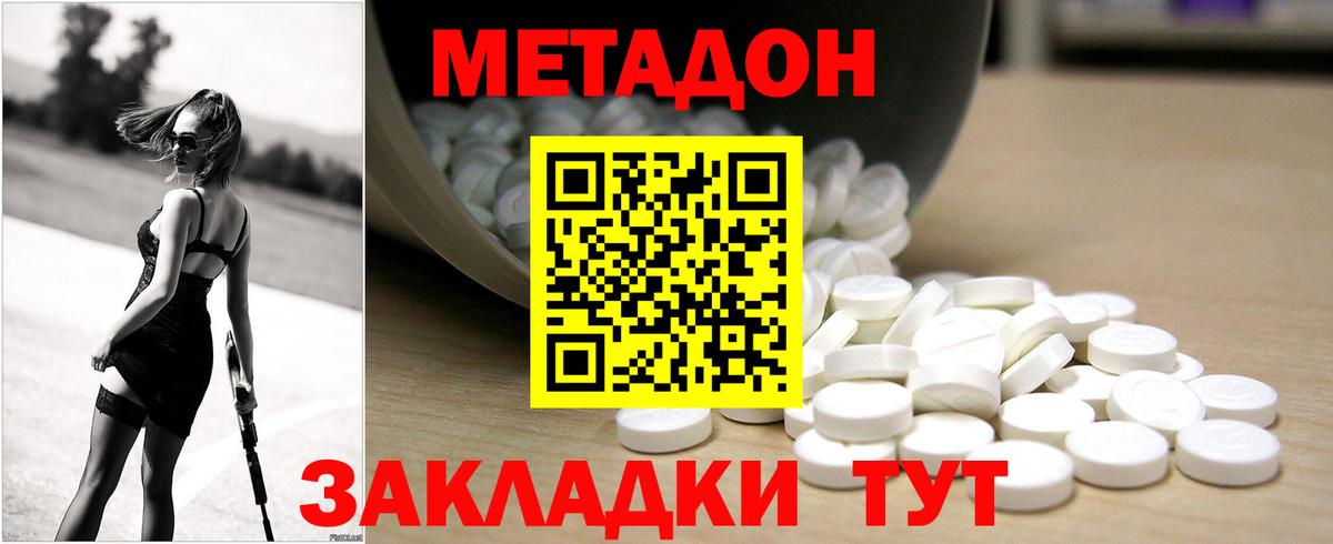 МЕТАДОН methadone  Метадон белоснежный  Ставрополь  Вход с VPN 